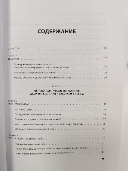 Соматическая психотерапия 125 рабочих листов re-1953 фото