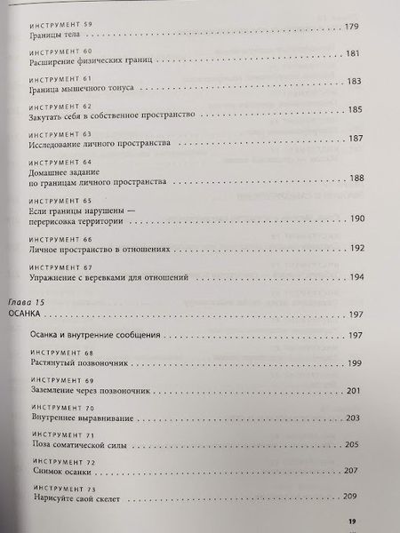 Соматическая психотерапия 125 рабочих листов re-1953 фото