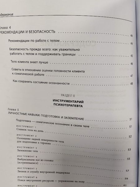 Соматическая психотерапия 125 рабочих листов re-1953 фото