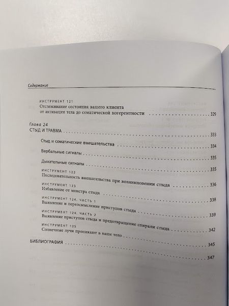 Соматическая психотерапия 125 рабочих листов re-1953 фото