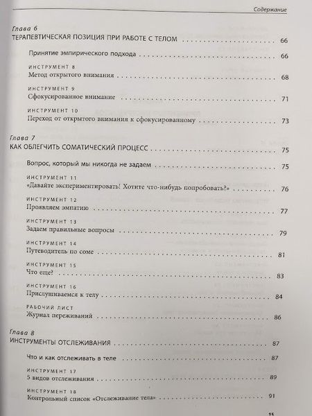 Соматическая психотерапия 125 рабочих листов re-1953 фото