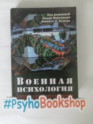 Военная психология re-1613 фото