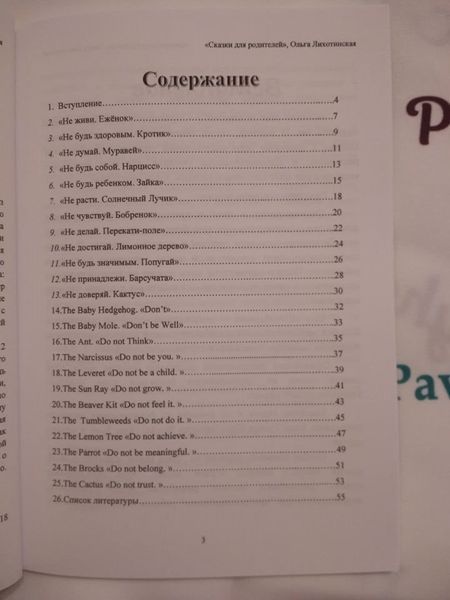 Книга &laquo;Сказки для родителей&raquo; re-394 фото
