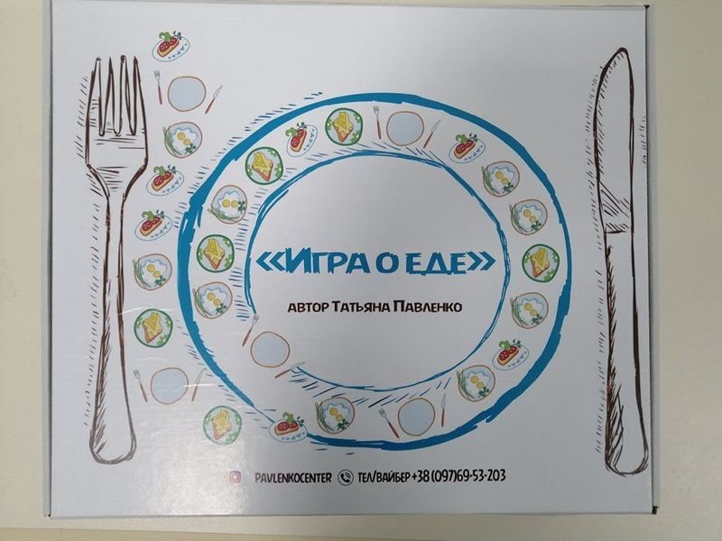 Игра по работе с пищевым поведением "Игра о еде" re-1216 фото