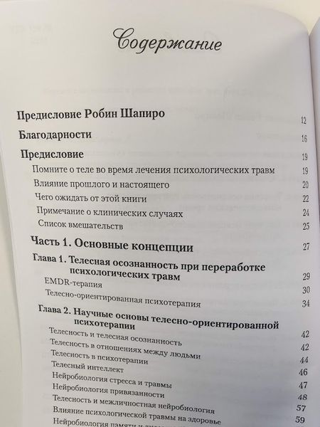 EMDR и психология телесности: терапия, направленная на повышение осознанности при травмах re-1873 фото