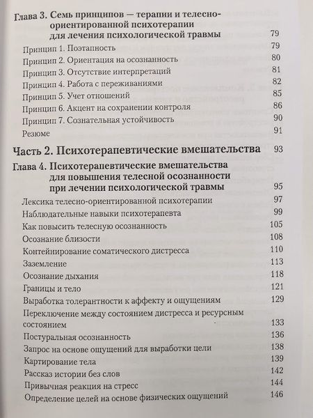 EMDR и психология телесности: терапия, направленная на повышение осознанности при травмах re-1873 фото