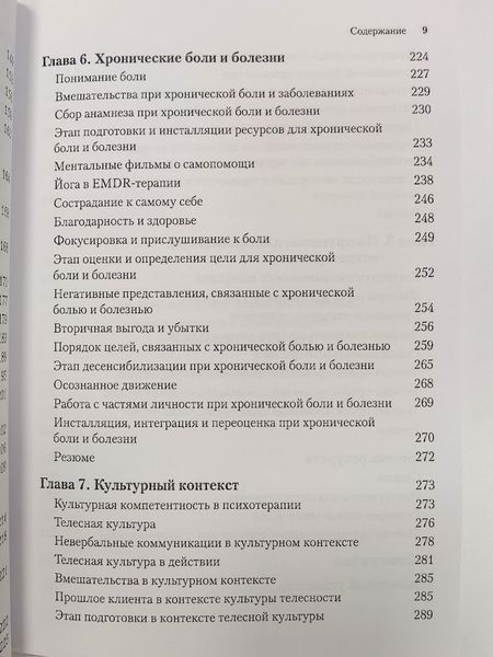 EMDR и психология телесности: терапия, направленная на повышение осознанности при травмах re-1873 фото