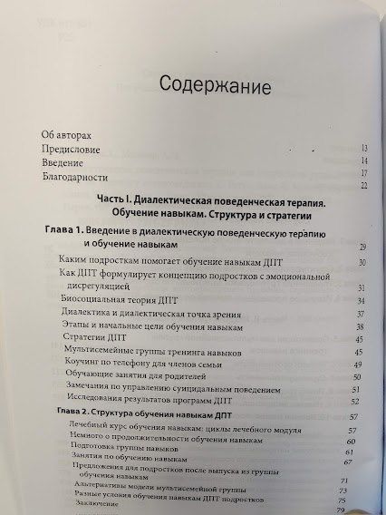 Диалектическая поведенческая терапия для подростков: руководство по тренингу навыков. re-1773 фото