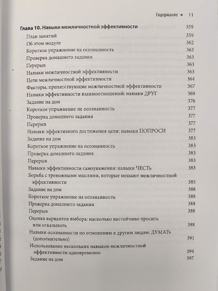 Диалектическая поведенческая терапия для подростков: руководство по тренингу навыков. re-1773 фото