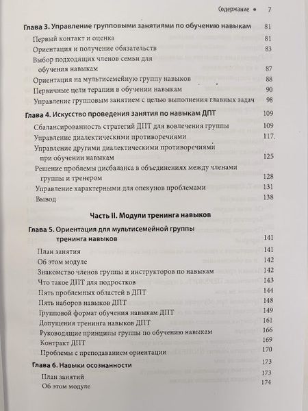 Диалектическая поведенческая терапия для подростков: руководство по тренингу навыков. re-1773 фото