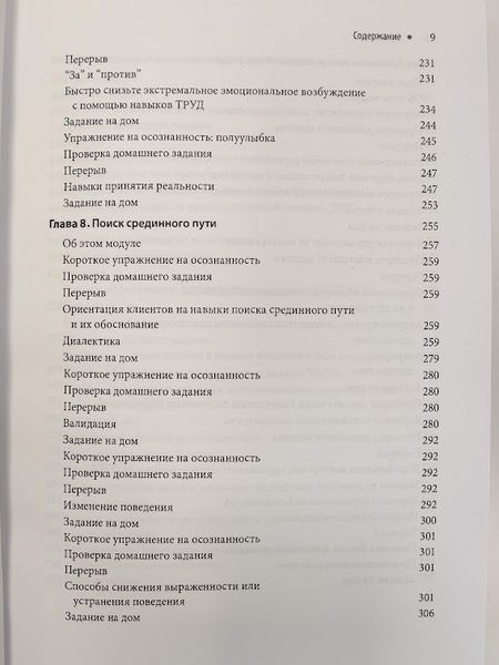 Диалектическая поведенческая терапия для подростков: руководство по тренингу навыков. re-1773 фото