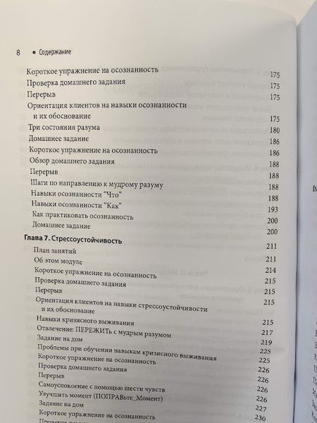 Диалектическая поведенческая терапия для подростков: руководство по тренингу навыков. re-1773 фото