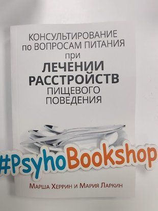 Консультирование по вопросам питания при лечении расстройств пищевого поведения re-1949 фото