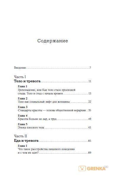 Книга "Тело, еда, секс и тревога" re-358 фото