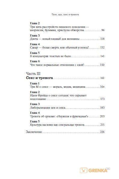 Книга "Тело, еда, секс и тревога" re-358 фото