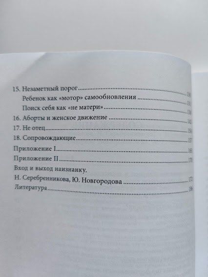 Аборты. Утрата и обновление в поисках идентичности re-632 фото