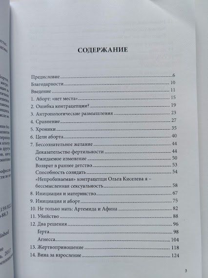 Аборты. Утрата и обновление в поисках идентичности re-632 фото