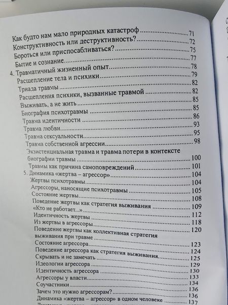 Кто я в травмированном обществе? re-2063 фото