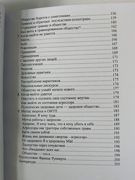 Кто я в травмированном обществе? re-2063 фото