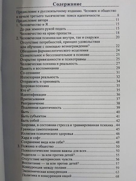 Кто я в травмированном обществе? re-2063 фото