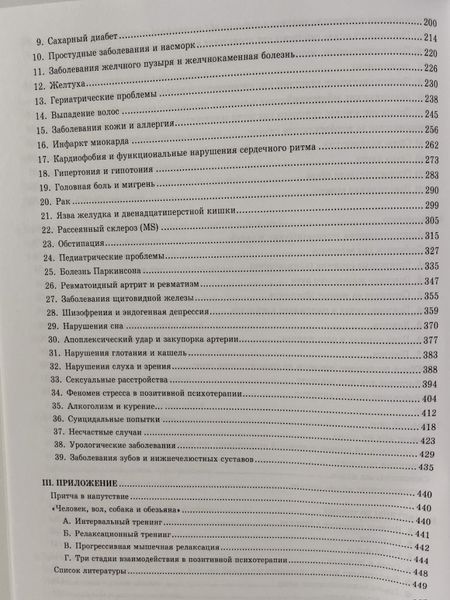 Психосоматика и позитивная психотерапия re-1828 фото