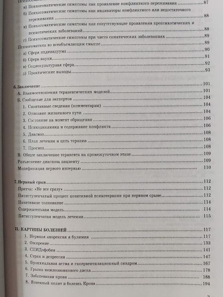 Психосоматика и позитивная психотерапия re-1828 фото