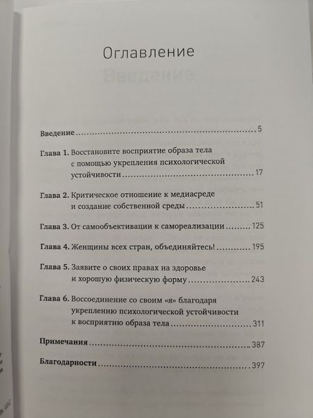 Больше чем тело. Принять и полюбить re-2135 фото