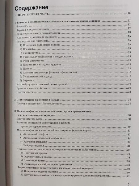 Психосоматика и позитивная психотерапия re-1828 фото
