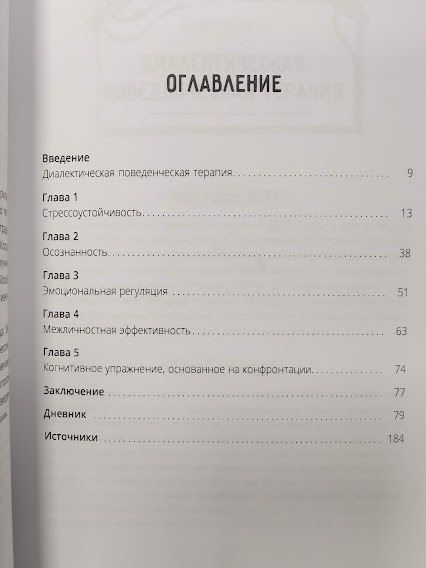 Как справляться с эмоциями каждый день: дневник диалектической поведенческой терапии re-1919 фото
