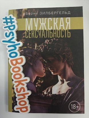 Мужская сексуальность re-2134 фото