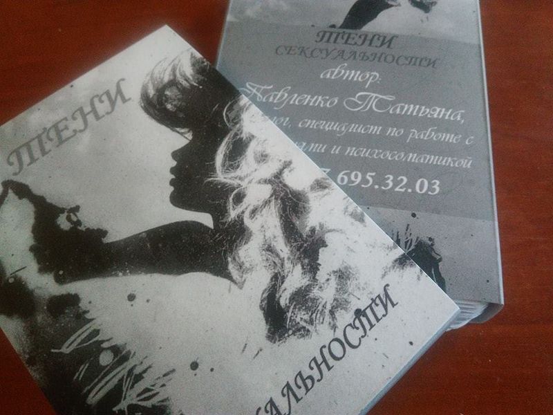 Карти &laquo;Тіні сексуальності&raquo; re-136 фото