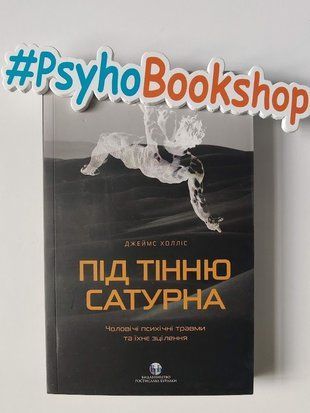 Під тінню сатурна re-624 фото