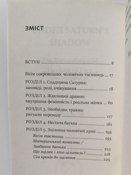 Під тінню сатурна re-624 фото