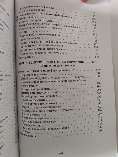 Психоанализ раннего детского возраста re-1812 фото