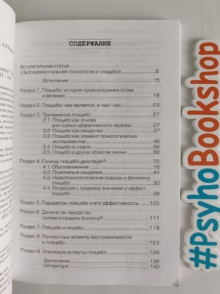 Плацебо. Почему действует то что не действует? re-755 фото