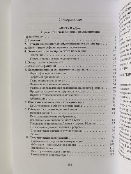 Психоанализ раннего детского возраста re-1812 фото