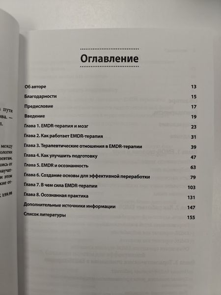 Искусство и наука EMDR: помощь психотерапевтам на пути от теории к практике re-2127 фото